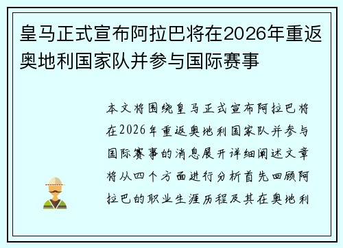 皇马正式宣布阿拉巴将在2026年重返奥地利国家队并参与国际赛事