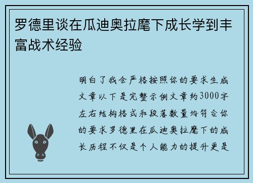 罗德里谈在瓜迪奥拉麾下成长学到丰富战术经验