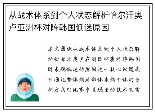 从战术体系到个人状态解析恰尔汗奥卢亚洲杯对阵韩国低迷原因